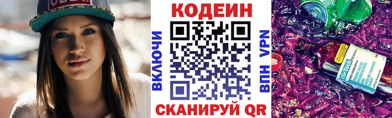 Codein напиток Lean (лин)  Полысаево 